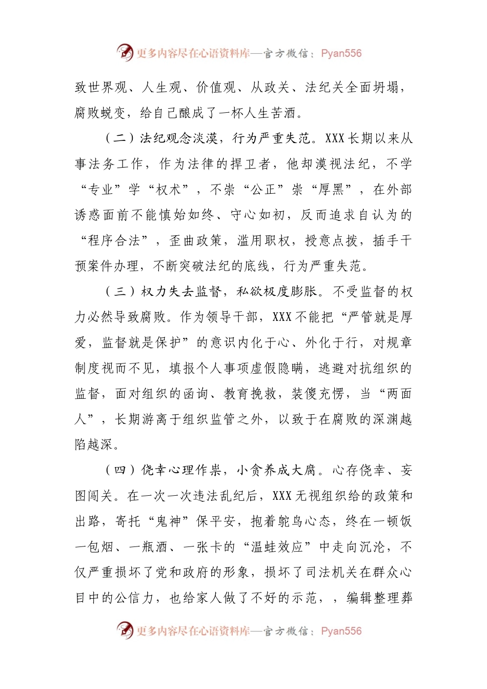 以案促改民主生活会个人对照检查材料.docx_第2页