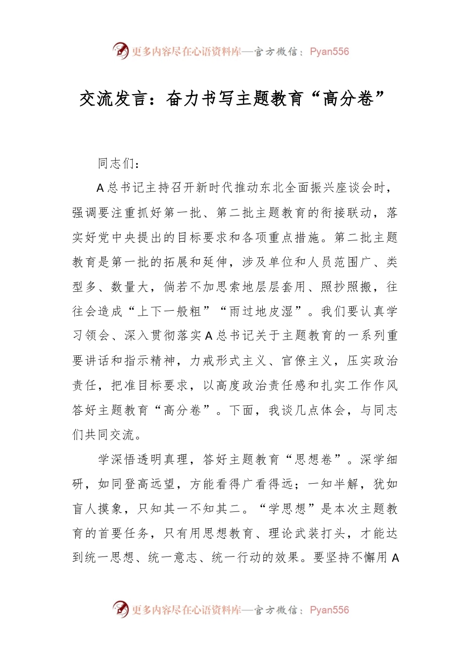 交流发言：奋力书写主题教育“高分卷”.docx_第1页