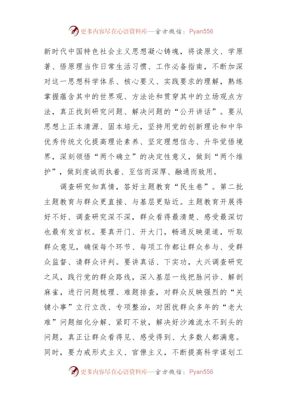 交流发言：奋力书写主题教育“高分卷”.docx_第2页