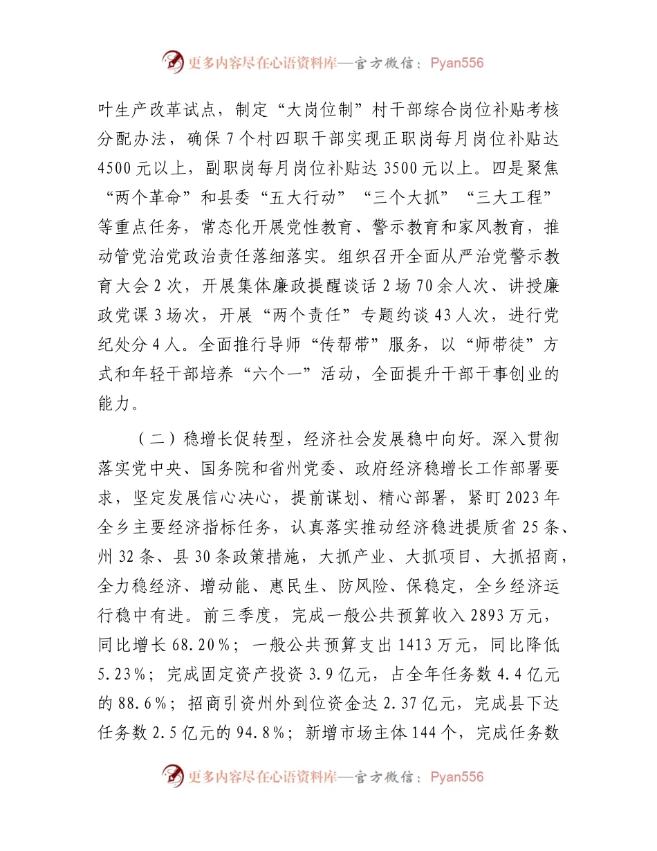 乡2023年工作总结暨2024年工作计划.docx_第2页