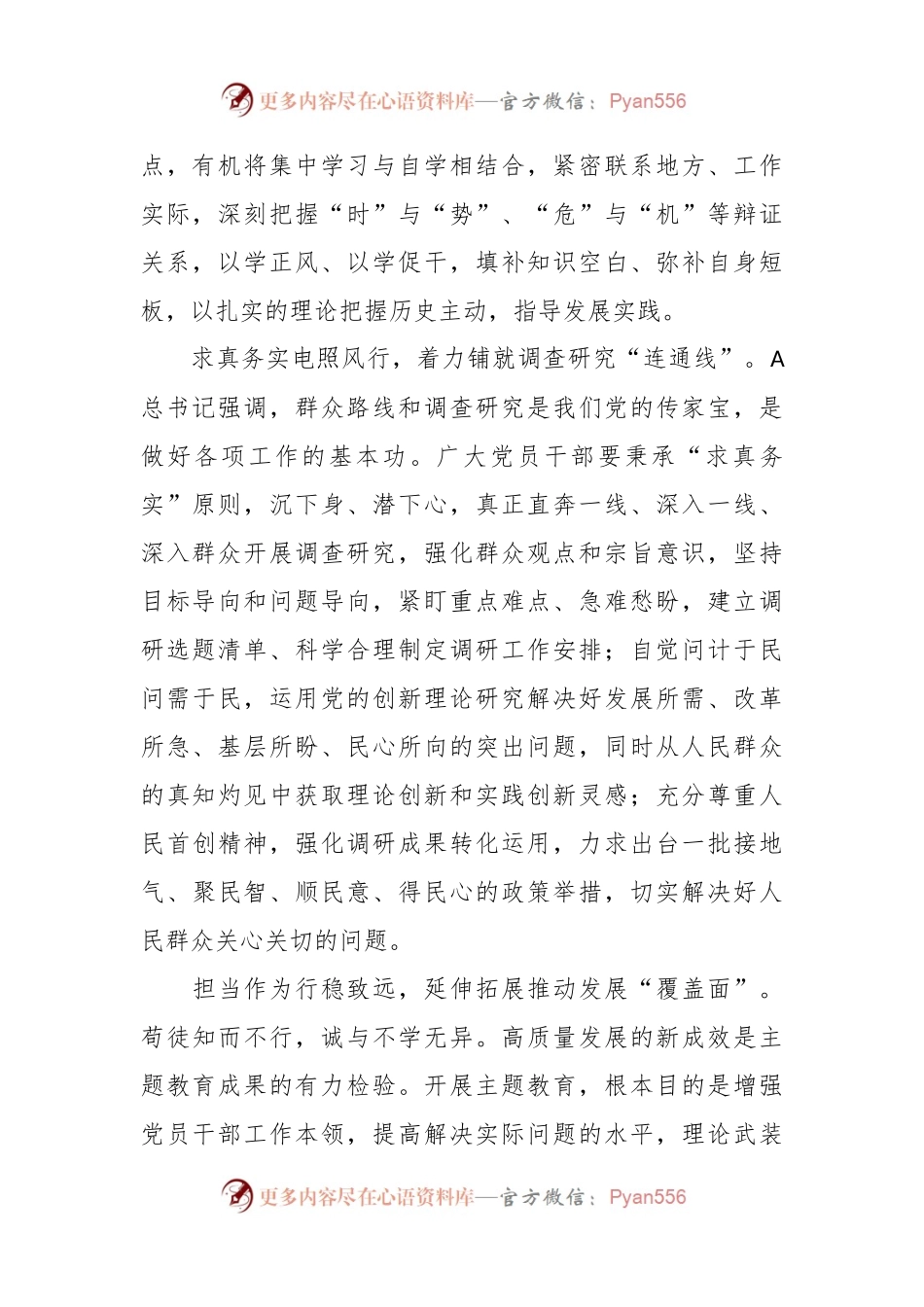 主题教育研讨材料：“点线面体”多维发力，推动主题教育走深走实.docx_第2页
