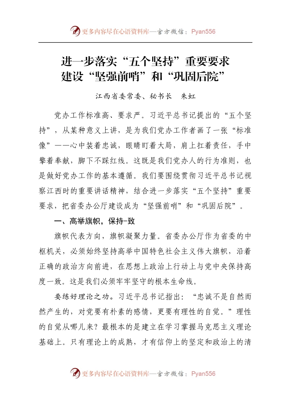 【每日范文-领导讲话】江西省委秘书长关于秘书队伍建设的讲话.docx_第1页