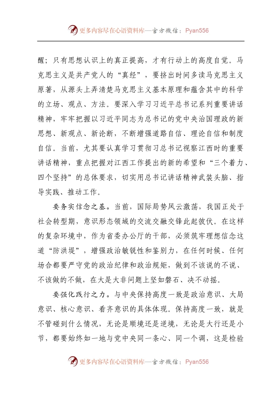 【每日范文-领导讲话】江西省委秘书长关于秘书队伍建设的讲话.docx_第2页