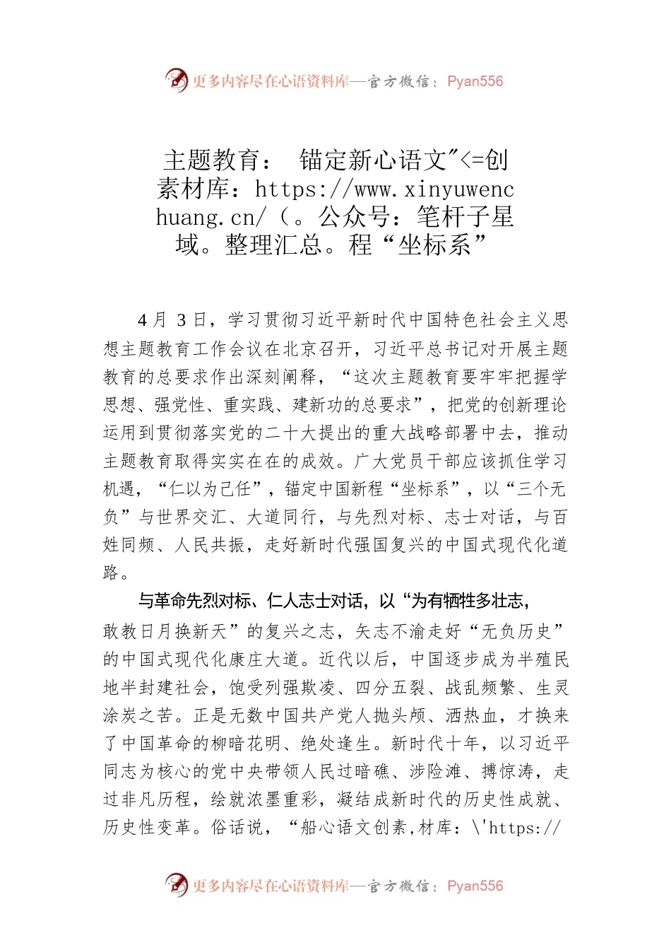 主题教育： 锚定新程“坐标系”.docx_第1页
