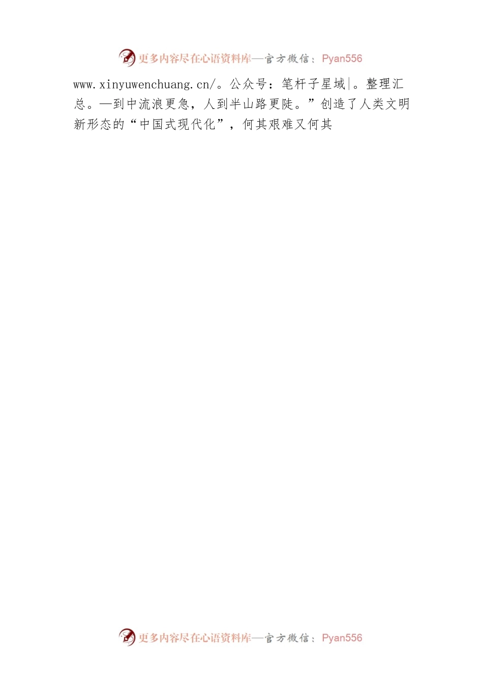 主题教育： 锚定新程“坐标系”.docx_第2页