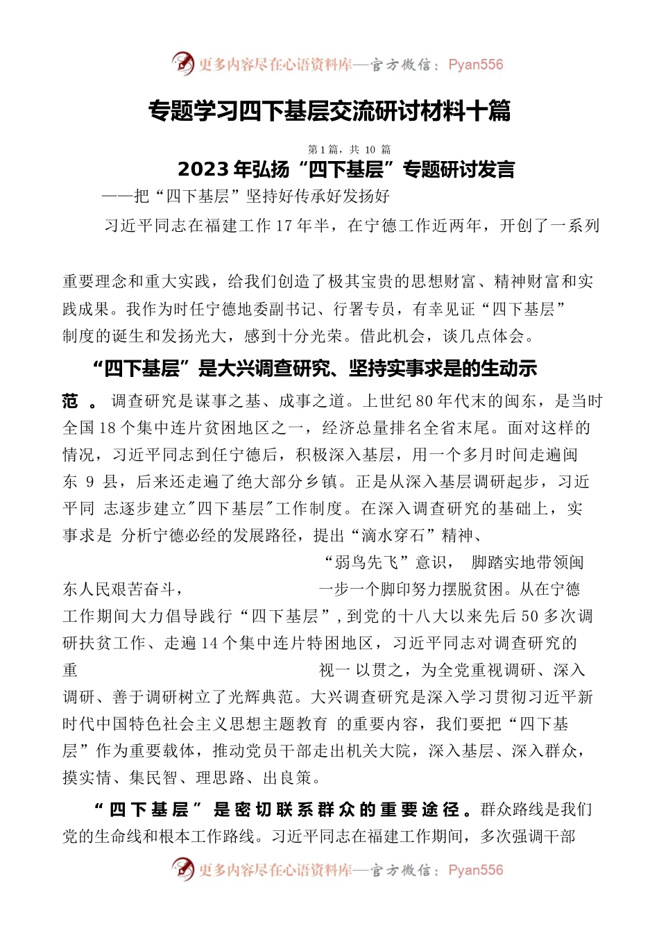 专题学习四下基层交流研讨材料十篇.docx_第1页