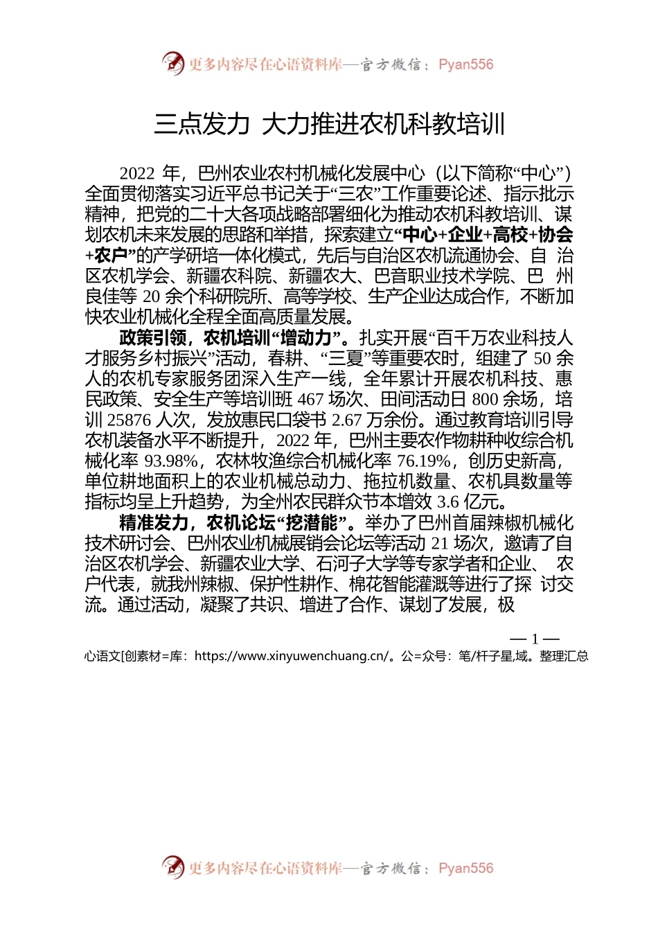 三点发力 大力推进农机科教培训.docx_第1页