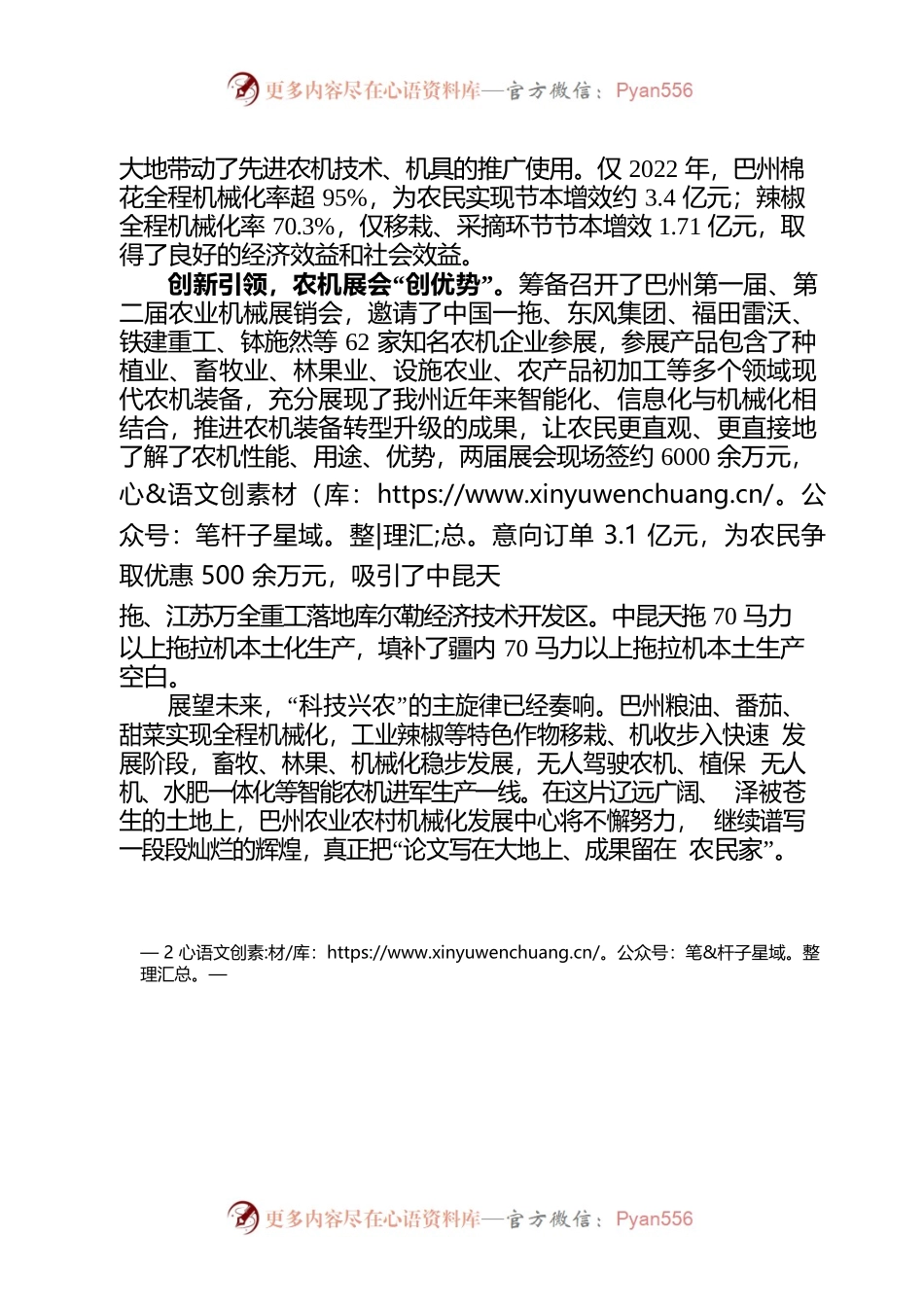 三点发力 大力推进农机科教培训.docx_第2页