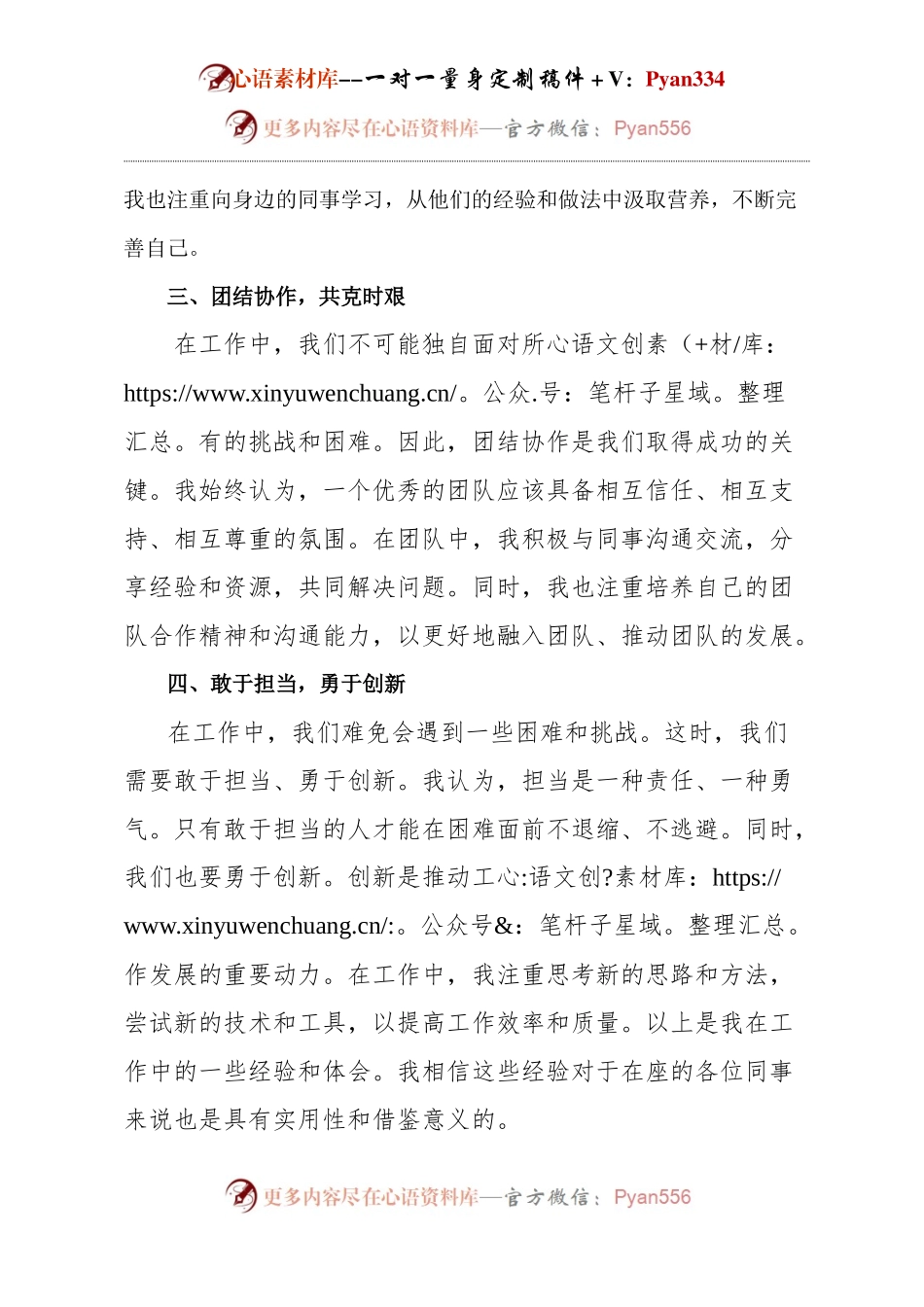 优秀员工经验交流.docx_第2页