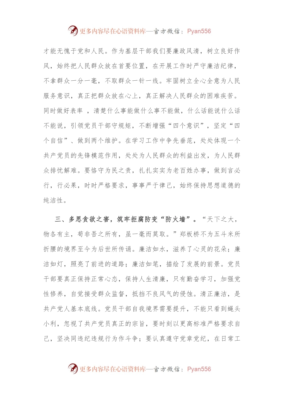 交流发言材料：让清正廉洁之风常驻党员干部心间.docx_第2页