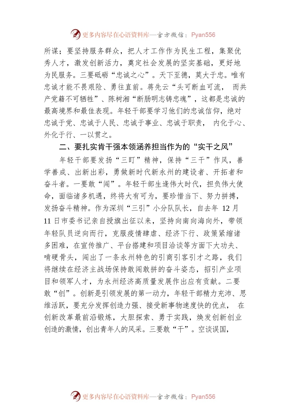 争做清正、廉洁年轻干部.docx_第2页