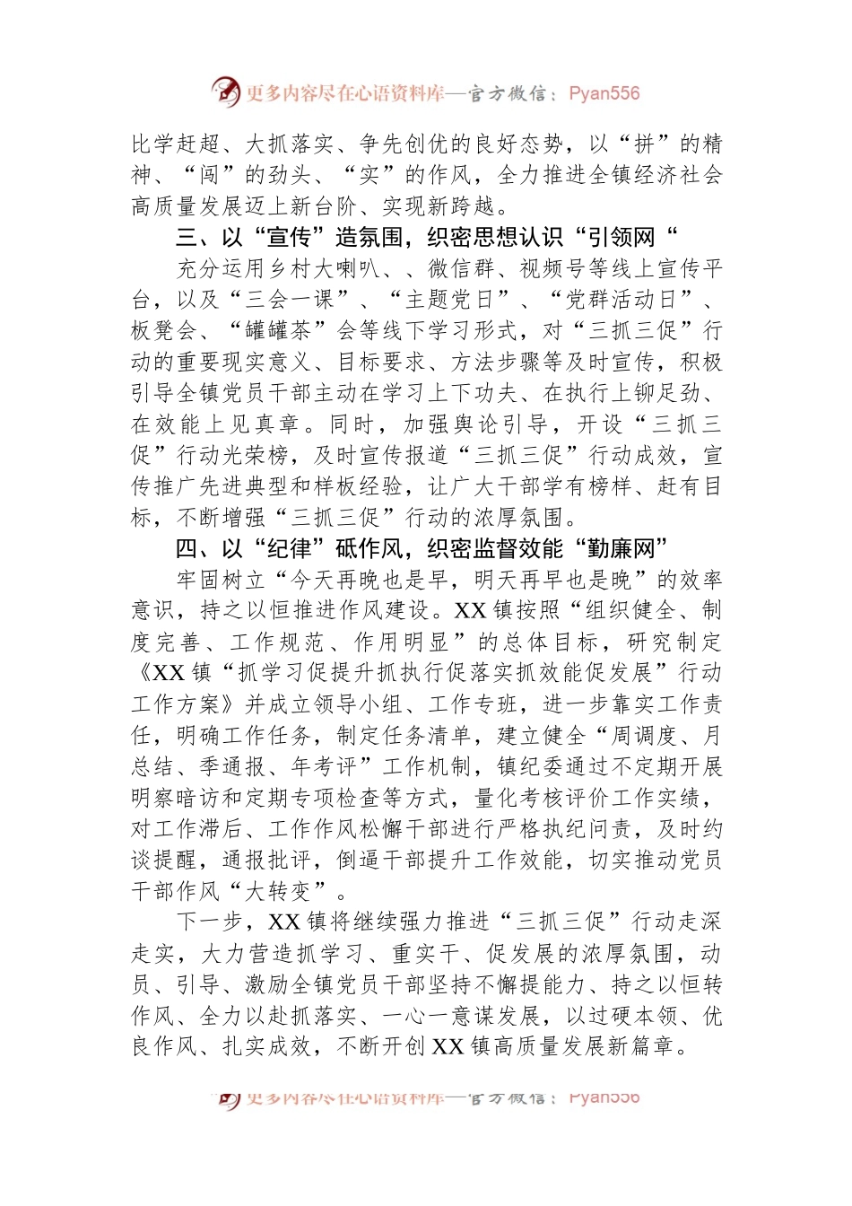 乡镇“三抓三促”行动阶段性情况汇报.docx_第2页
