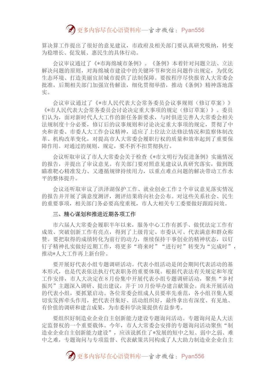 人大主任在市六届人大常委会第4次会议上的讲话.docx_第2页
