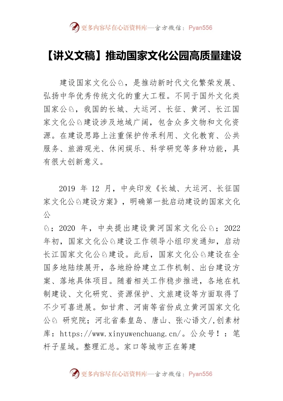 【讲义文稿】推动国家文化公园高质量建设.docx_第1页