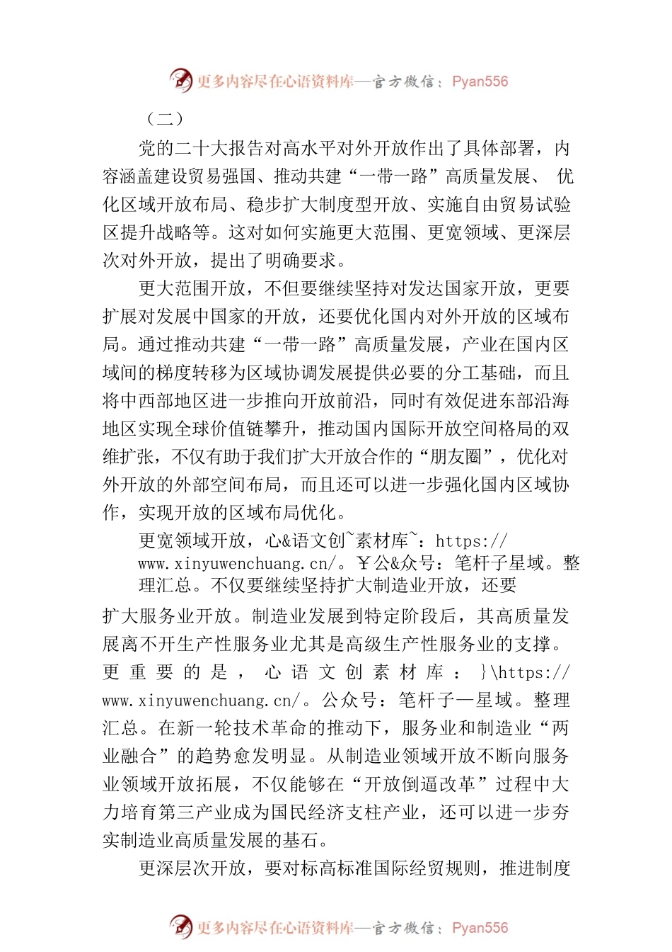 以高水平对外开放推动中国式现代化建设.docx_第2页