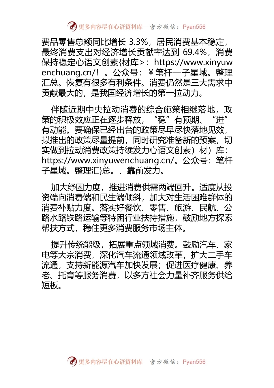 【讲义文稿】发挥消费对经济循环的牵引带动作用.docx_第2页