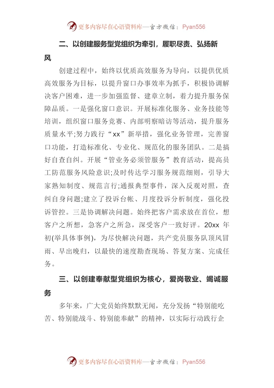 优秀党支部先进事迹材料(党支部).docx_第2页