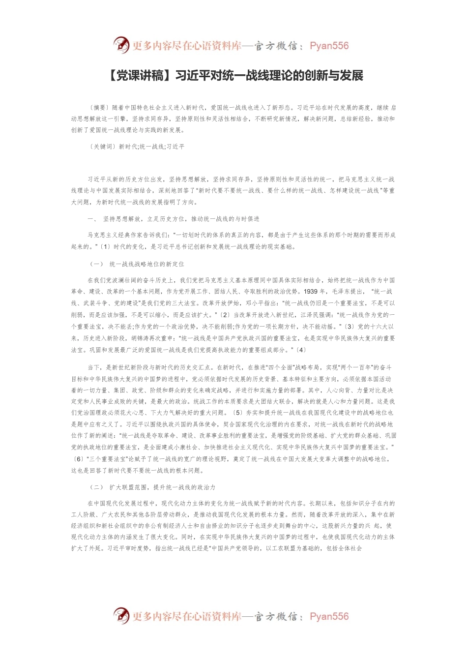 习近平对统一战线理论的创新与发展.docx_第1页