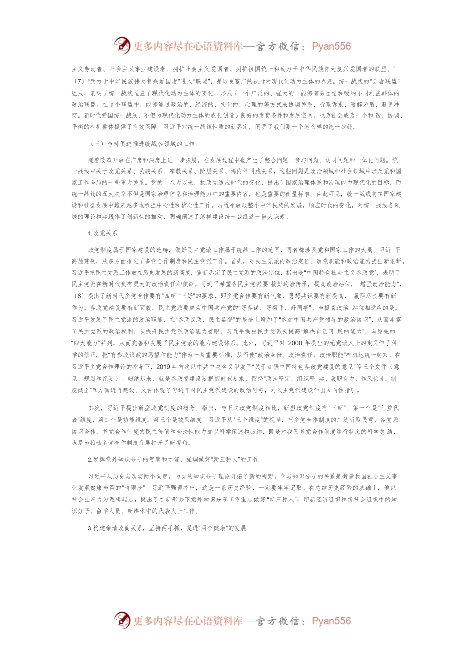 习近平对统一战线理论的创新与发展.docx_第2页