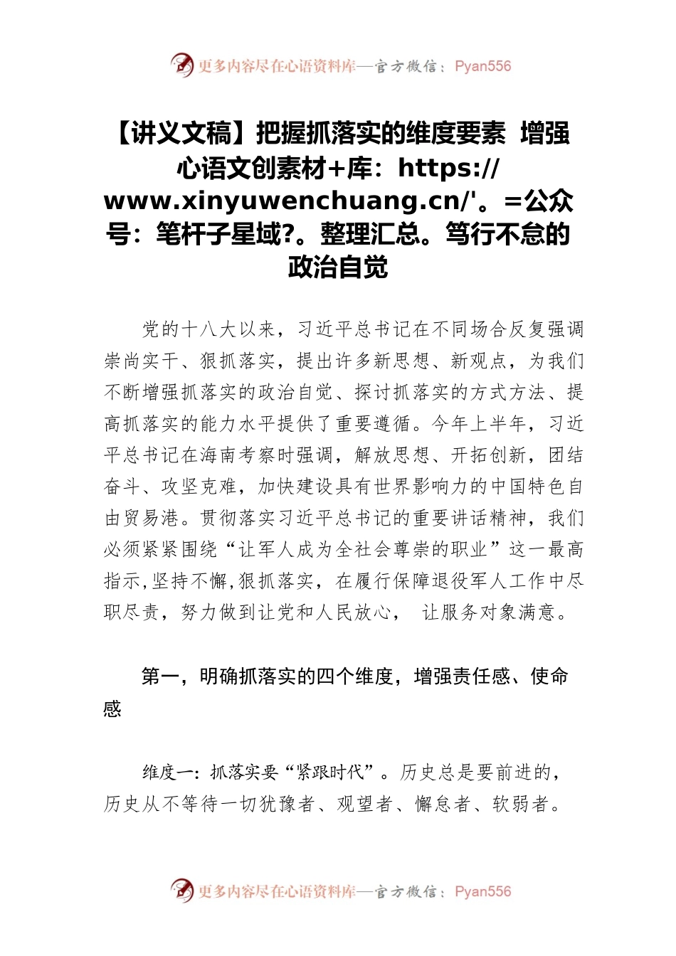 【讲义文稿】把握抓落实的维度要素 增强笃行不怠的政治自觉.docx_第1页