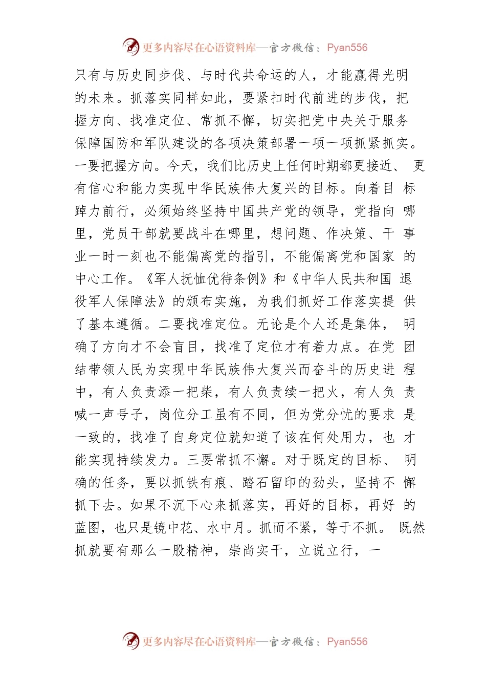 【讲义文稿】把握抓落实的维度要素 增强笃行不怠的政治自觉.docx_第2页