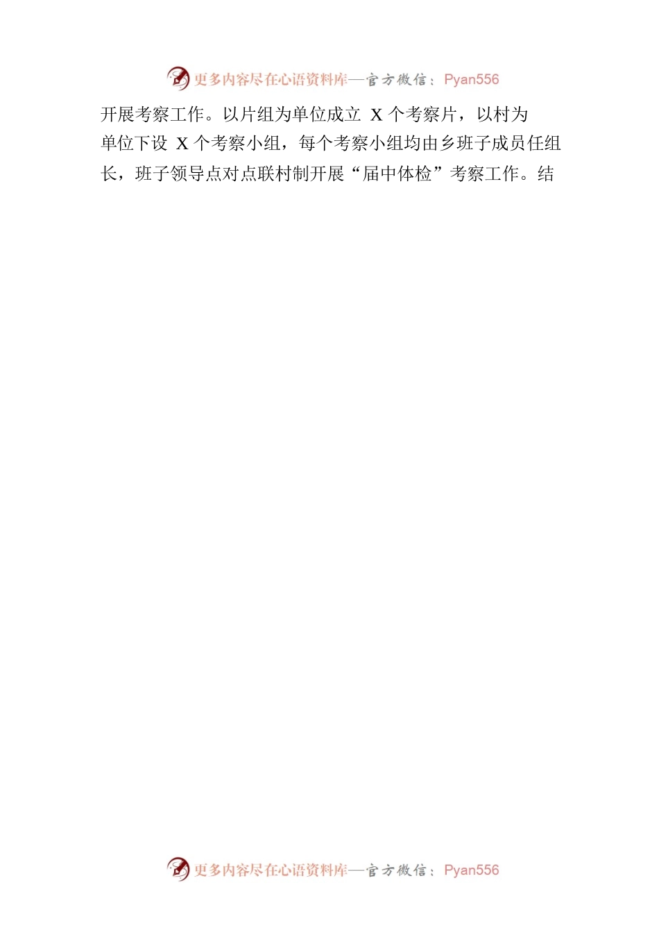 乡2023年上半年工作总结和下半年工作思路（20230704）.docx_第2页