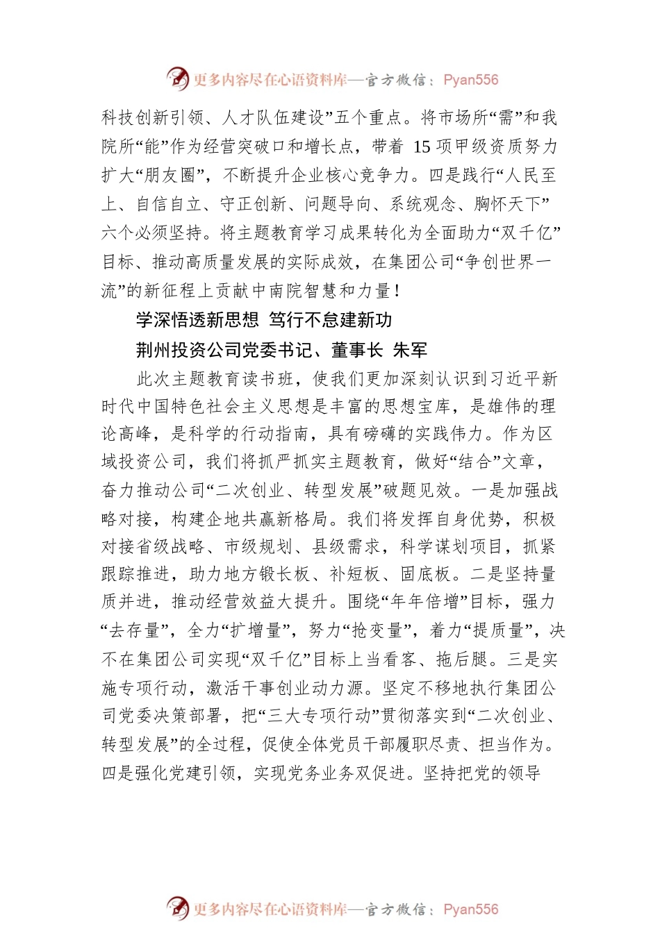 主题教育进行时：读书班心得体会大家谈（湖北交投）.docx_第2页