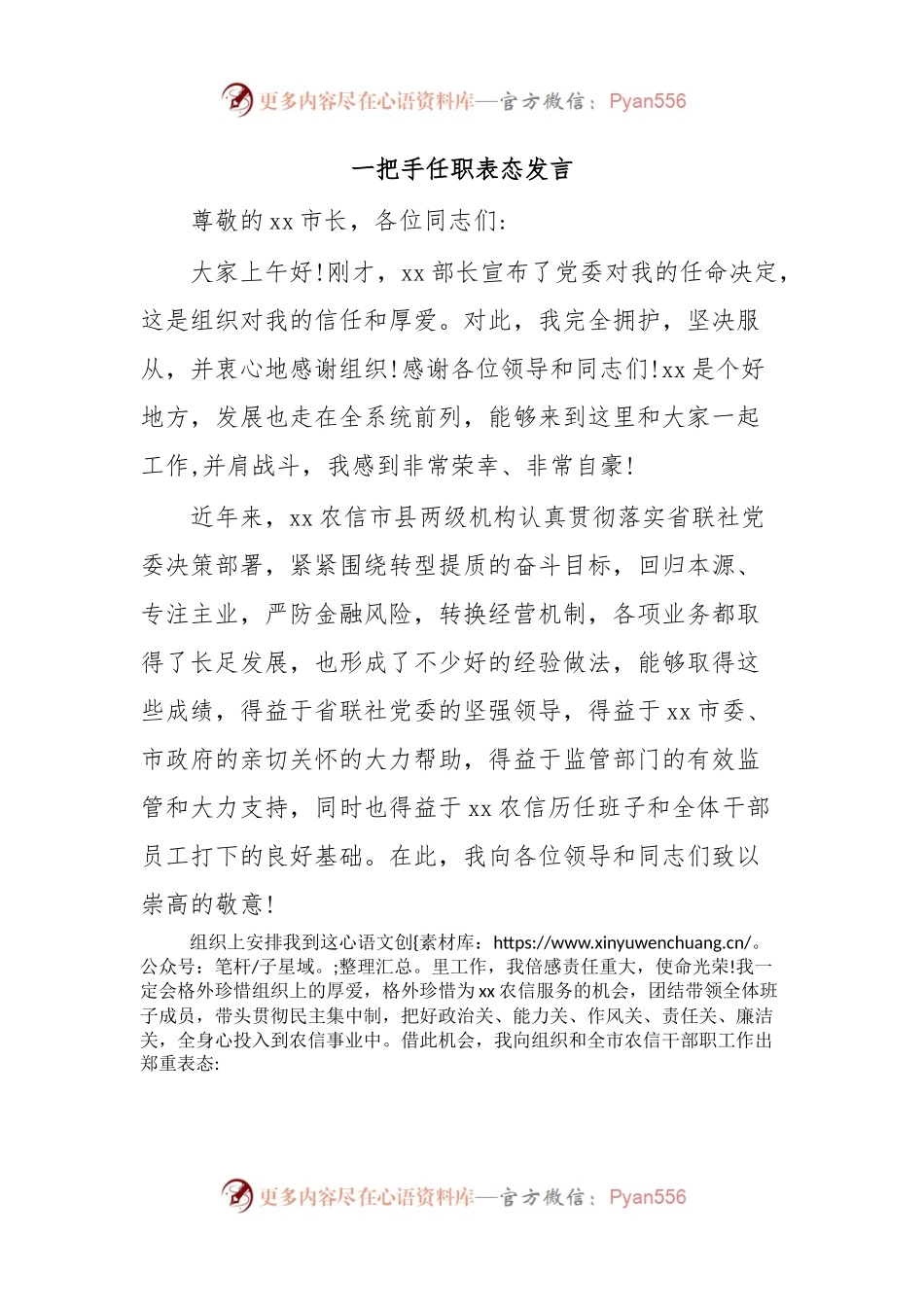 一把手任职表态发言.docx_第1页