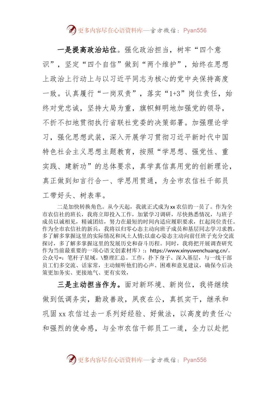 一把手任职表态发言.docx_第2页