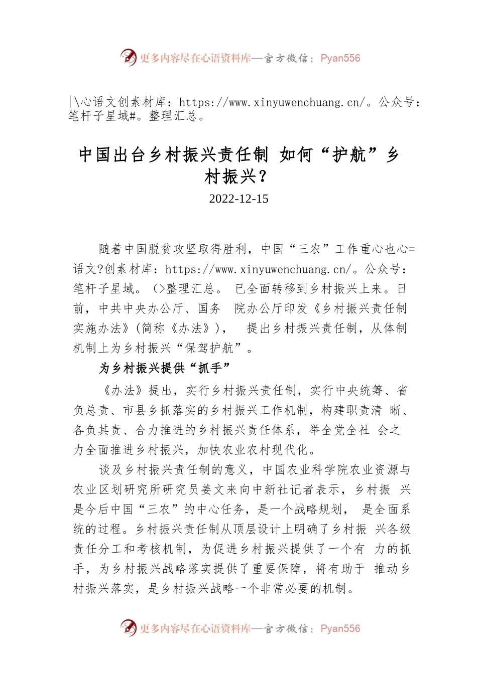 中国出台乡村振兴责任制 如何“护航”乡村振兴？.docx_第1页