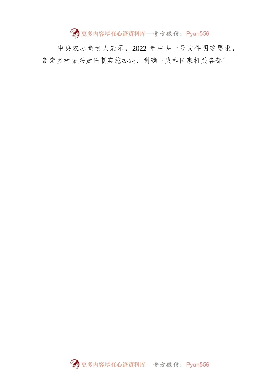 中国出台乡村振兴责任制 如何“护航”乡村振兴？.docx_第2页
