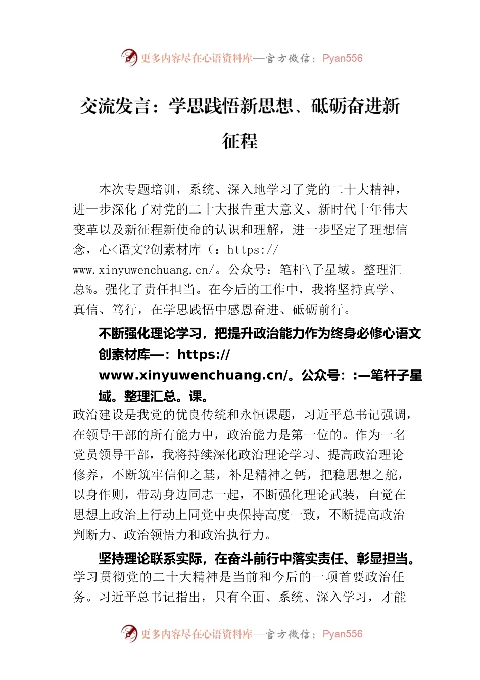 交流发言：学思践悟新思想、砥砺奋进新征程.docx_第1页
