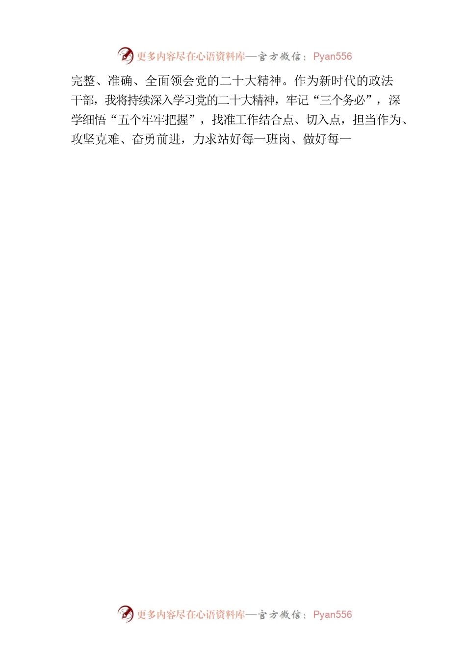 交流发言：学思践悟新思想、砥砺奋进新征程.docx_第2页