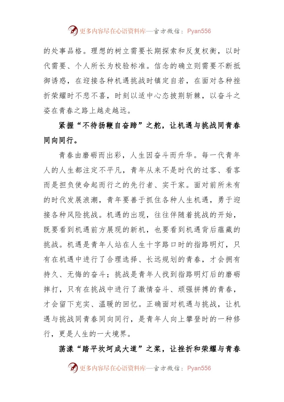 五四青年节奋进的青春奋进新时代演讲稿——追寻“五四之光”破冰逐浪前行.docx_第2页