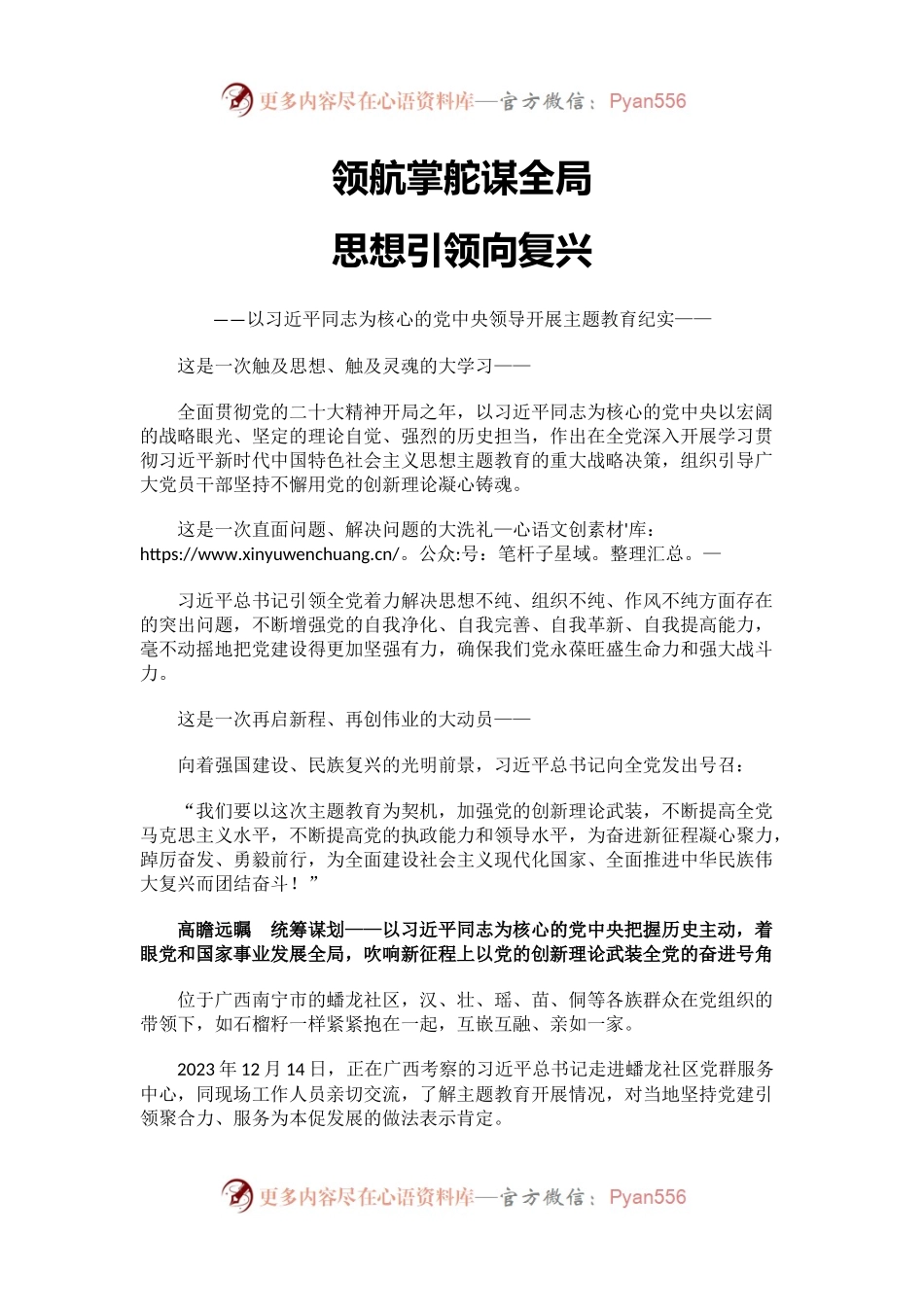 以习近平同志为核心的党中央领导开展主题教育纪实微党课PPT课件(讲稿).docx_第1页
