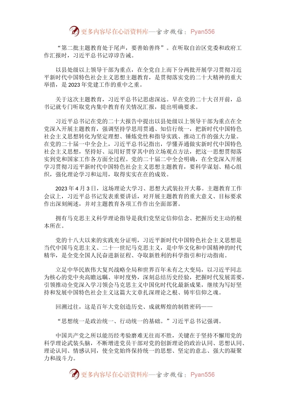 以习近平同志为核心的党中央领导开展主题教育纪实微党课PPT课件(讲稿).docx_第2页