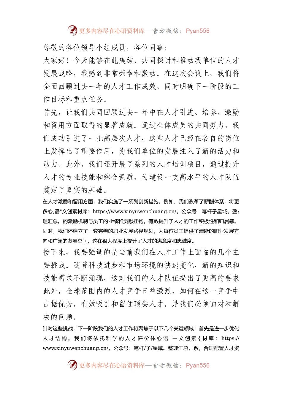 人才工作领导小组会议的讲话.docx_第1页