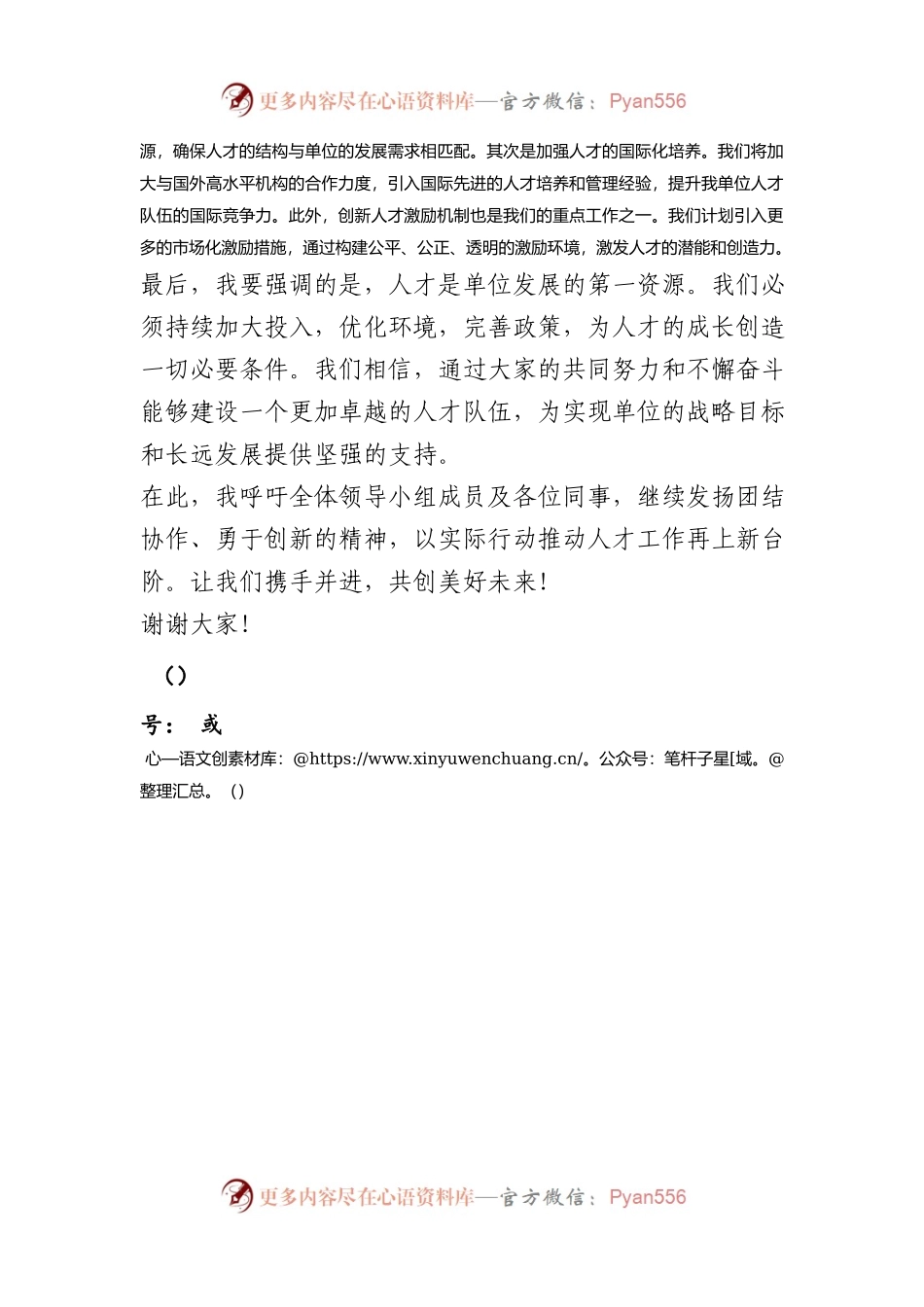 人才工作领导小组会议的讲话.docx_第2页