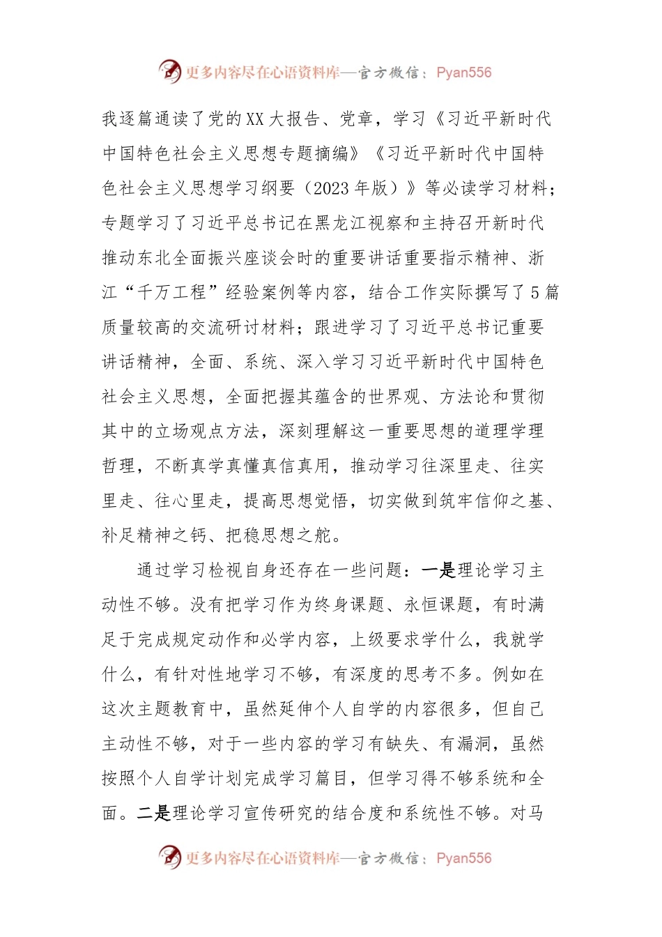 专题组织生活会对照检查材料.docx_第2页