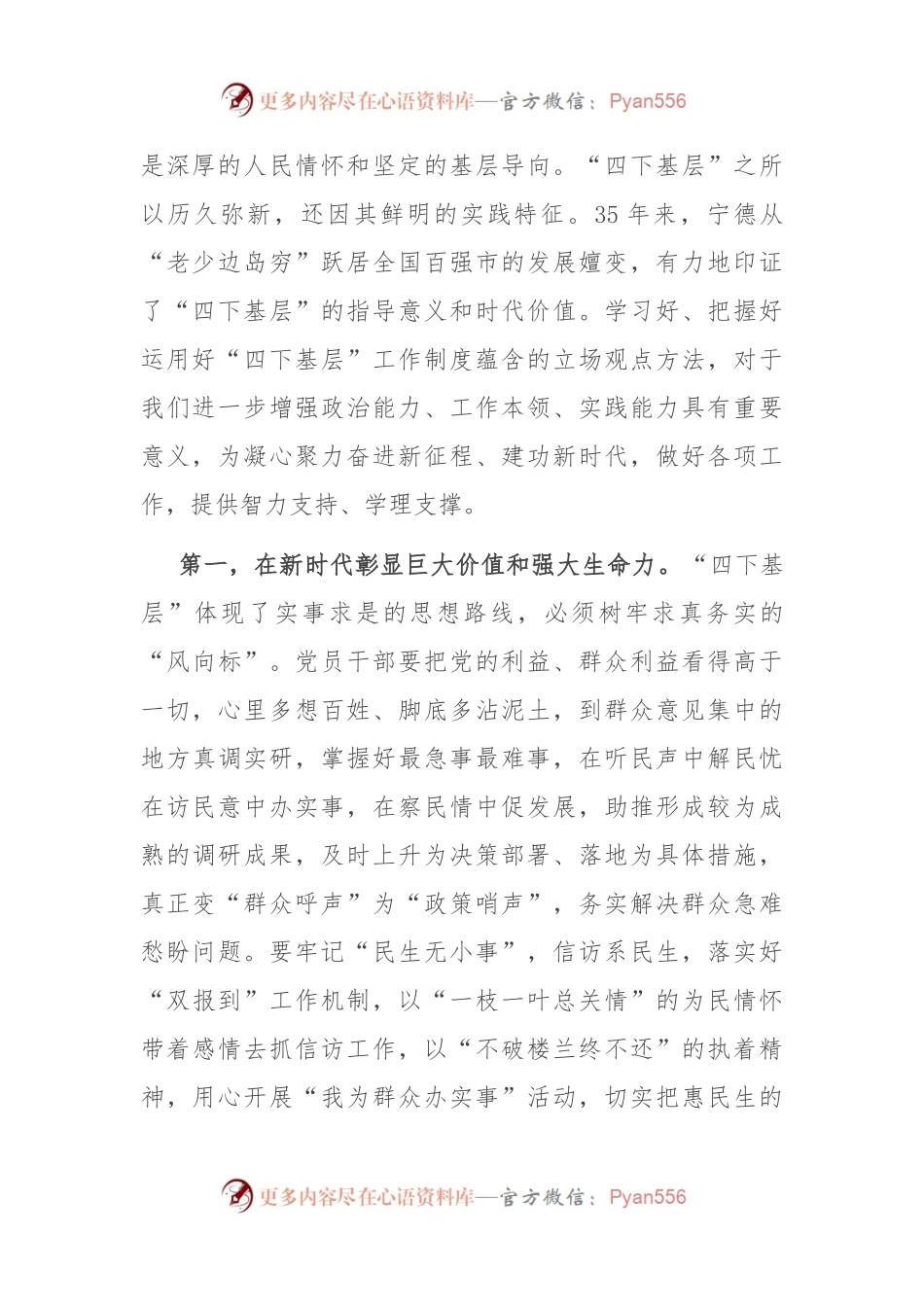 专题辅导：传承好“四下”基层优良作风，在走深走实中践行为民造福根本宗旨.docx_第2页