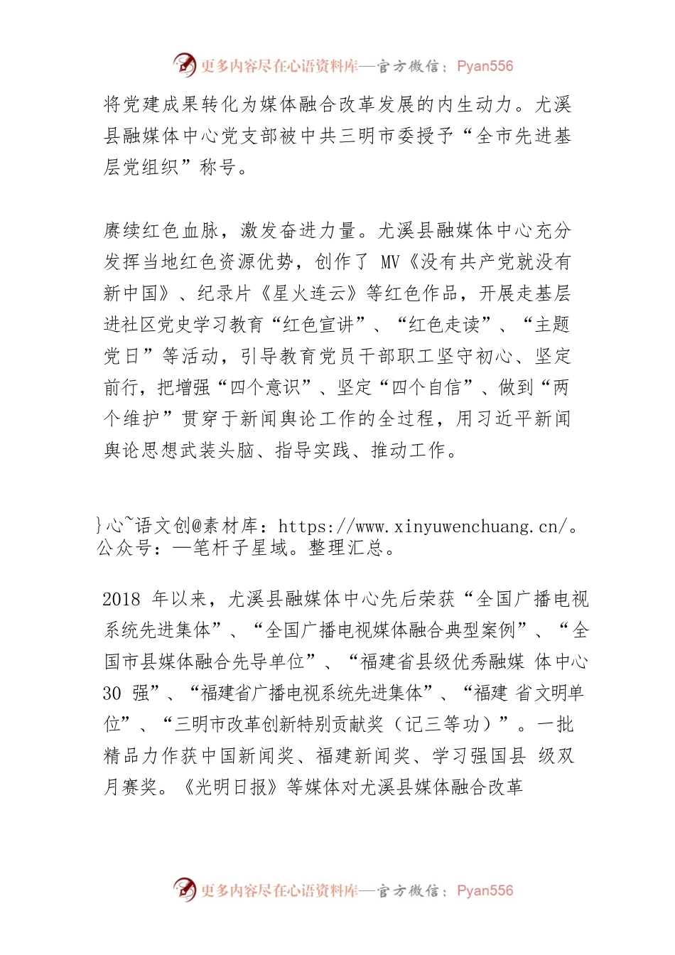 【新闻舆论工作】党建领航开辟县级媒体融合发展新路径.docx_第2页