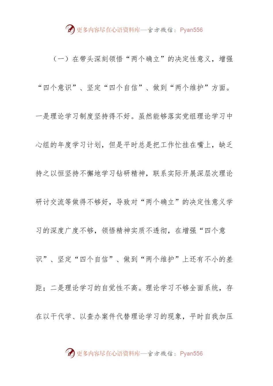 个人市纪委监委驻市政府办纪检组长2022年度民主生活会“六个带头”发言提纲.docx_第2页