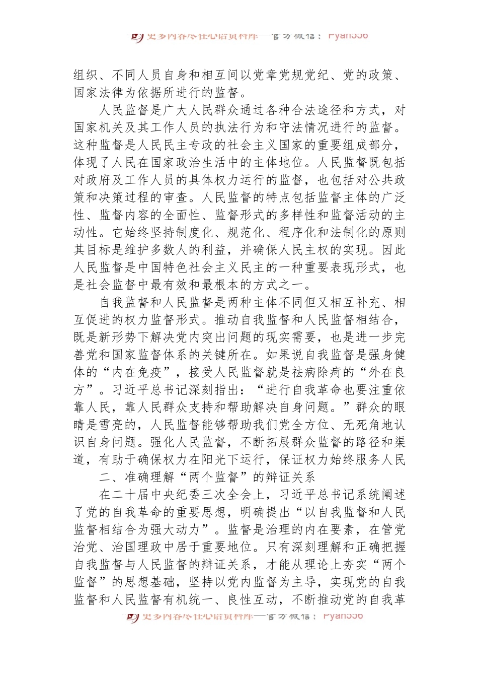 七一廉政党课：以自我监督和人民监督相结合为强大动力+纵深推进党的自我革命.docx_第2页