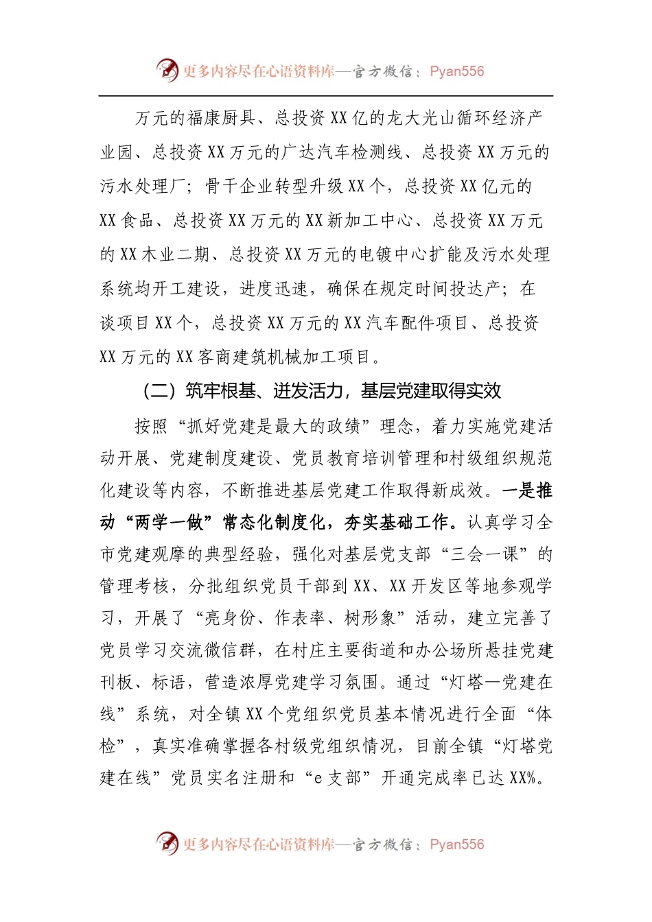 乡镇2017年工作总结及2018年工作思路范文.docx_第1页