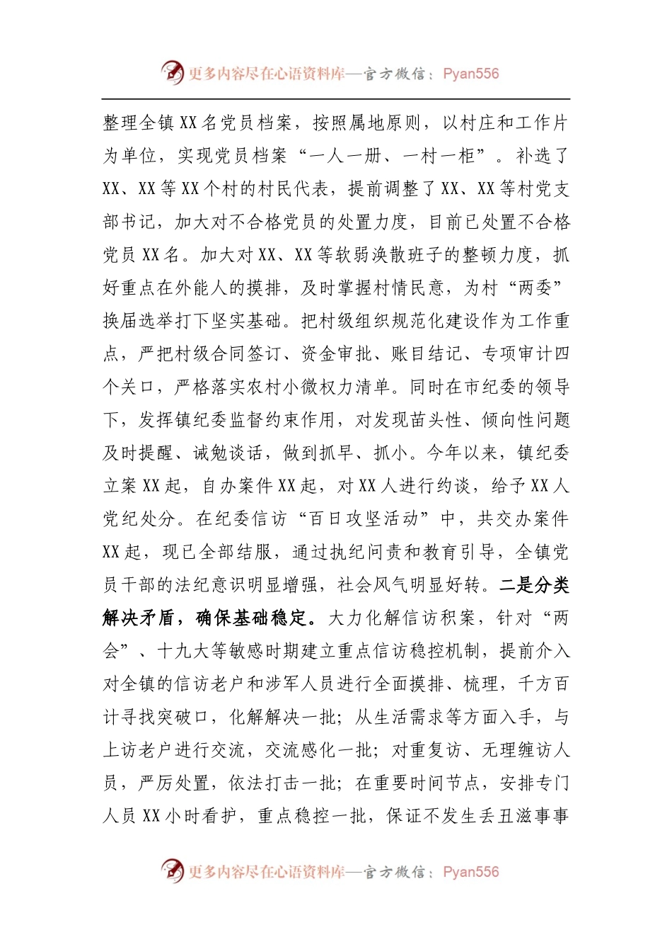 乡镇2017年工作总结及2018年工作思路范文.docx_第2页