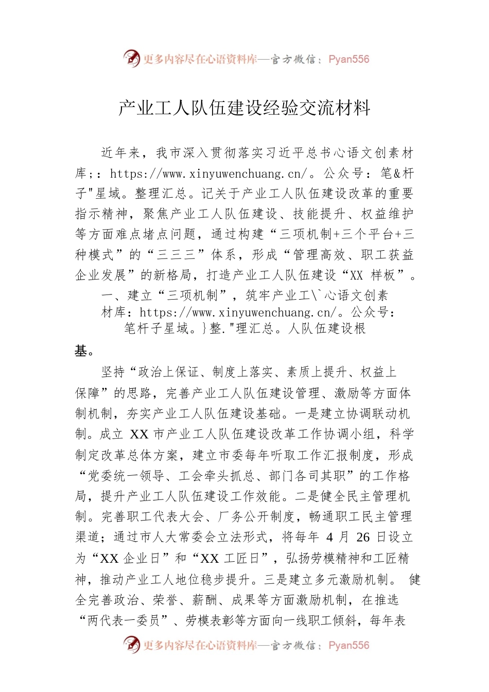 产业工人队伍建设经验交流材料.docx_第1页