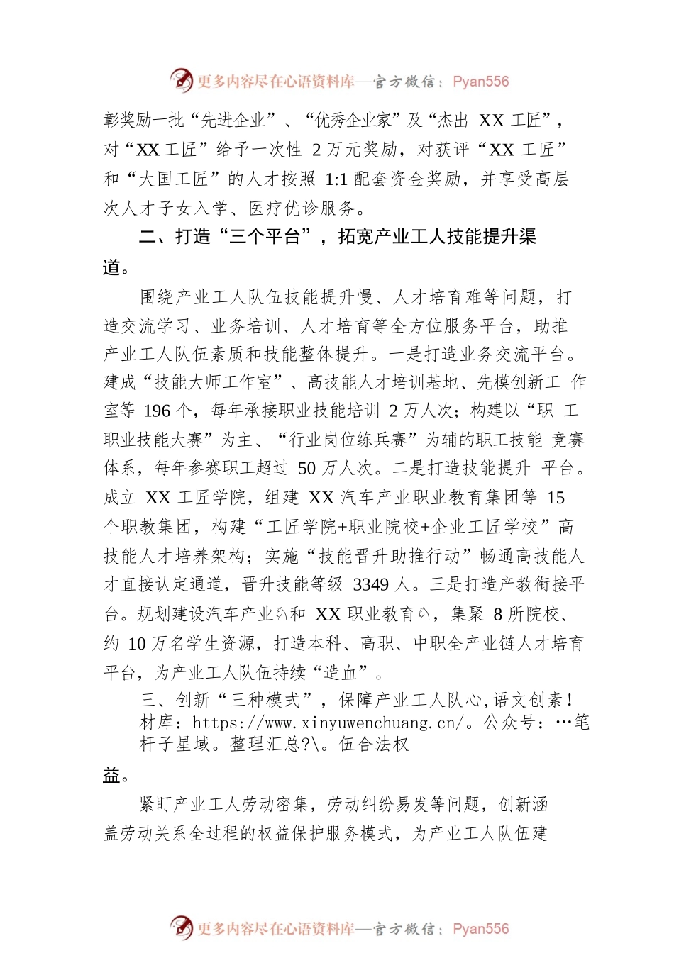 产业工人队伍建设经验交流材料.docx_第2页