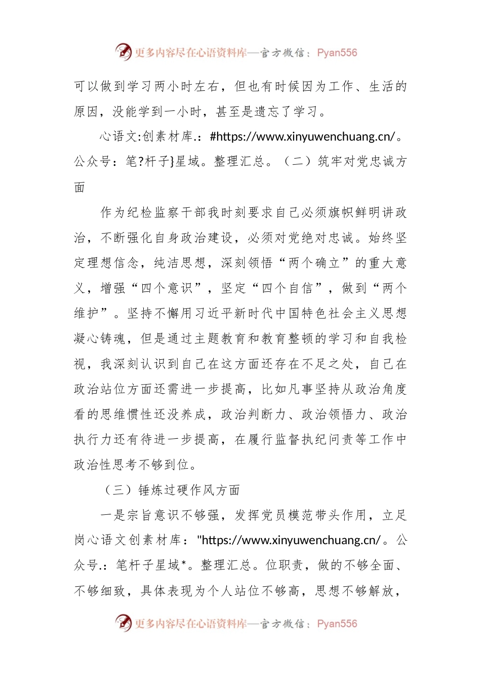 主题教育暨教育整顿专题组织生活会个人对照检查材料（深化理论武等5方面）.docx_第2页
