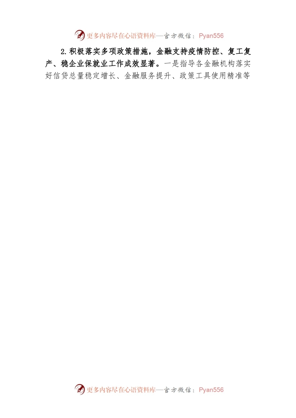人民银行XX县支行2022上半年工作总结.docx_第2页