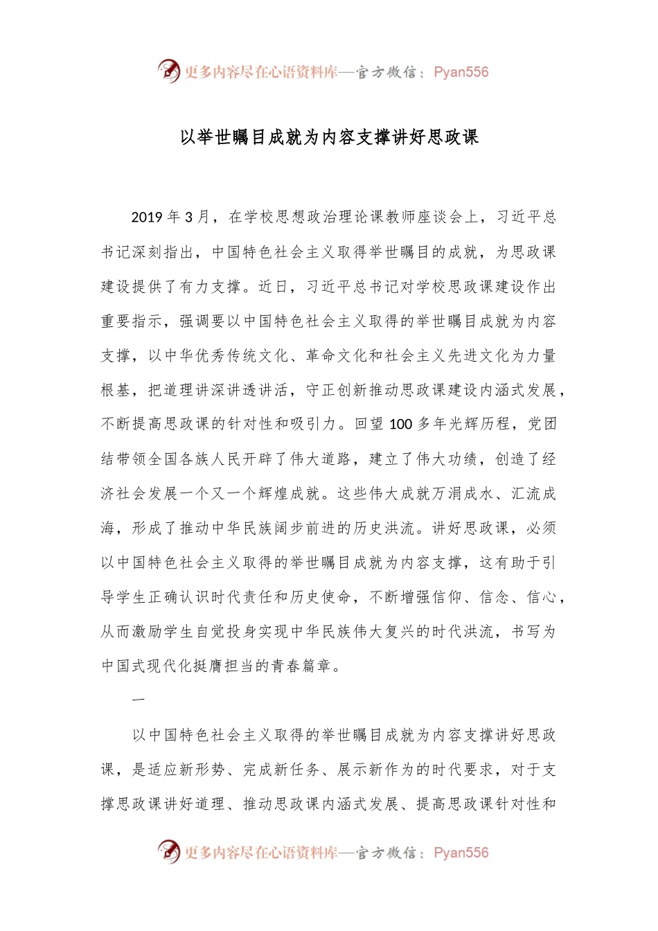 以举世瞩目成就为内容支撑讲好思政课.docx_第1页